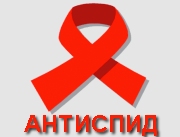 Программа АНТИСПИД стоматология в могилеве Программа АНТИСПИД стоматология в могилеве